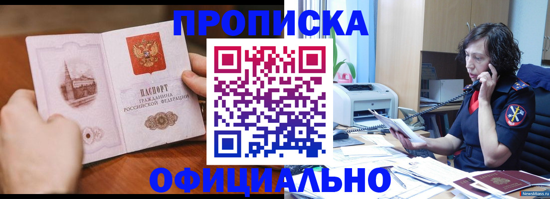 прописка от собственника в Мичуринске