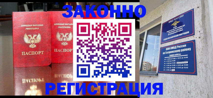 временная регистрация законно в Мичуринске