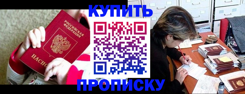 прописка в квартире в Мичуринске