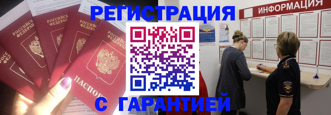 прописка гарантия в Мичуринске
